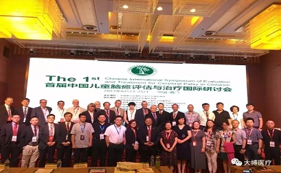 Gratulujemy sukcesu pierwszego chińskiego międzynarodowego sympozjum oceny i leczenia porażenia mózgowego u dzieci
